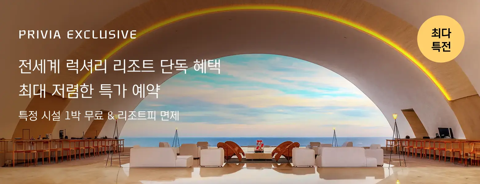 전세계 럭셔리 리조트 <br/>1박 무료 & 최다 특전
