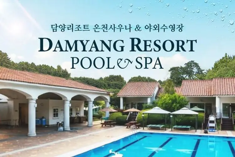 전남] 담양리조트 온천사우나+야외수영장 입장권 | 투어비스 투어&티켓
