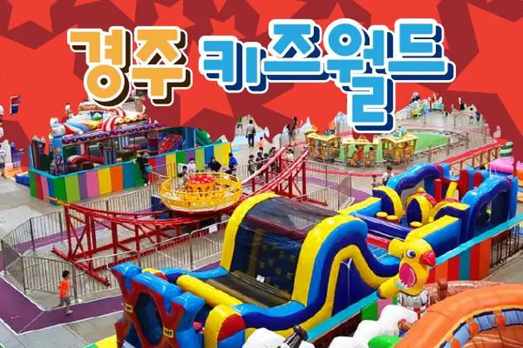 경주하이코 상상체험 키즈월드 꼭 가보세요. 대박 추천