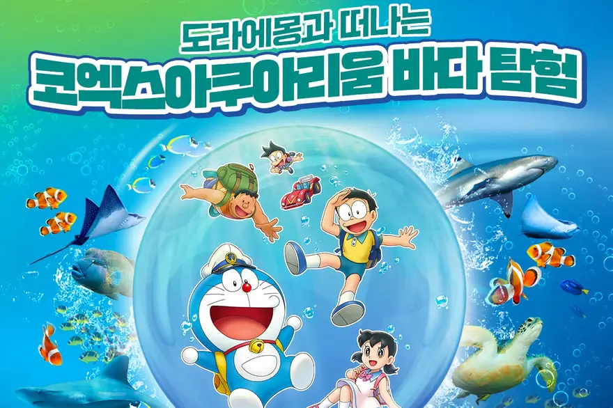 [서울/삼성] ★NEW★ SEA LIFE 코엑스아쿠아리움 입장권