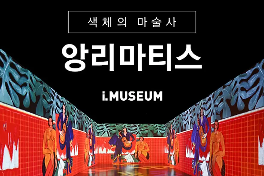 군산 아이뮤지엄 입장권