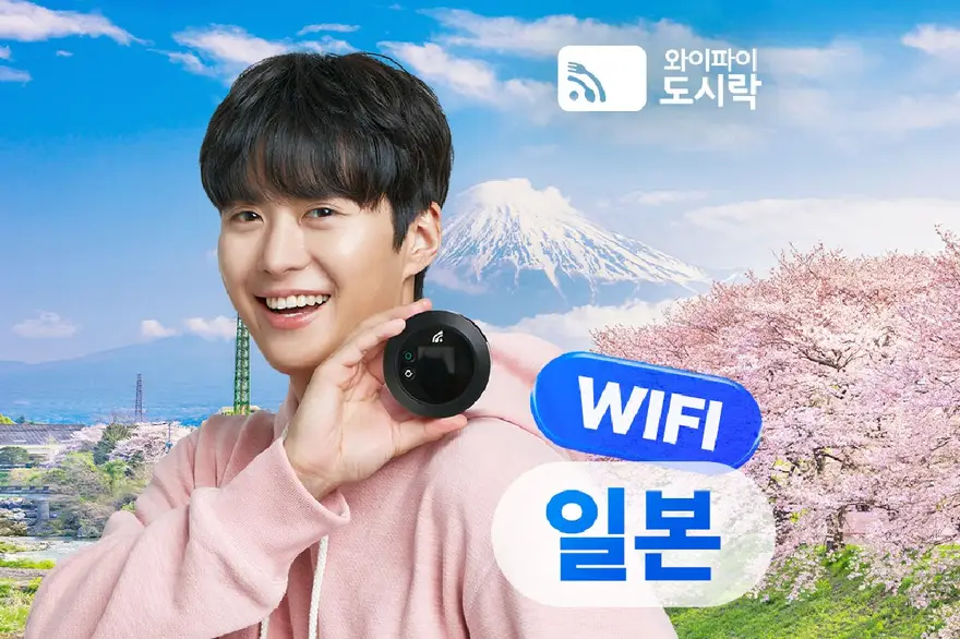 [로밍전화 무료] 일본 포켓 와이파이 도시락 (무제한 / 매일 2GB)