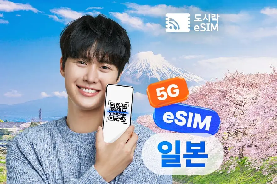 [무료 통화 100분] 일본 이심(eSIM) 5G 데이터 무제한 로컬망
