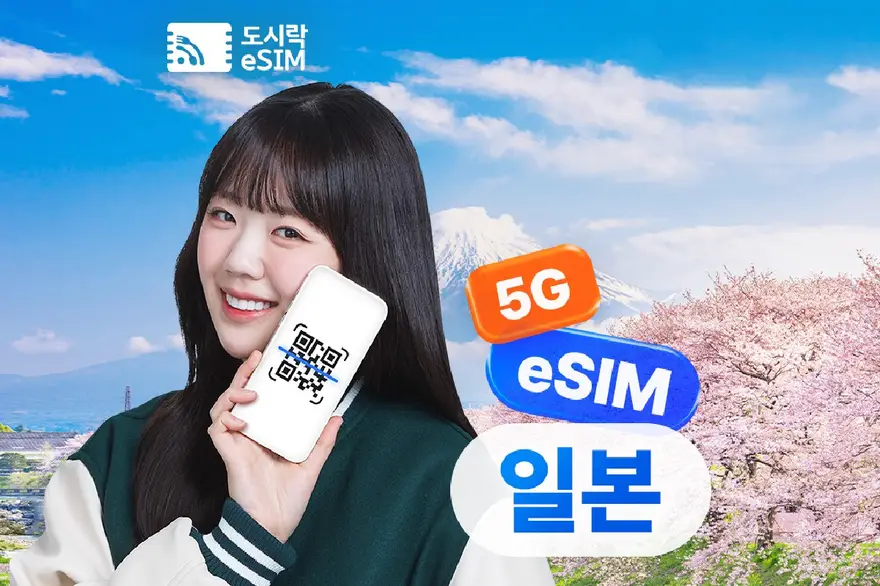 [무료 통화 100분] 일본이심 eSIM 5G속도 데이터 무제한 로컬망 도쿄 오사카 후쿠오카 도시락이심
