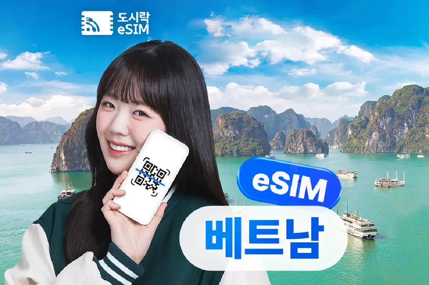[무료 통화 100분] 베트남이심 eSIM 데이터 무제한 푸꾸옥 다낭 나트랑 도시락이심