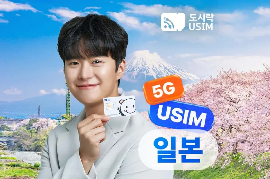 [공항 수령, 무료 통화 100분] 일본 유심 5G 데이터 무제한 로컬망 인천