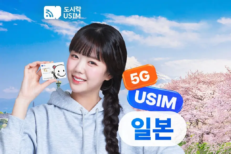 [공항 수령, 무료 통화 100분] 일본 유심 5G 데이터 무제한 로컬망 인천