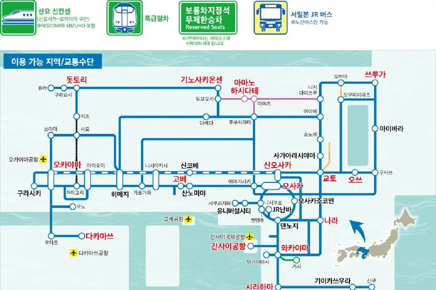 [바로사용] JR 간사이 와이드 5일권 (35,000원 상당 오카야마 조이패스 세트 선택)