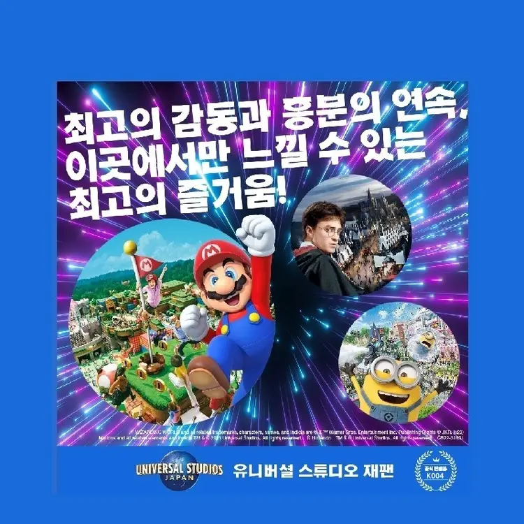 희망시간 즉시확정] 오사카 유니버셜 스튜디오 재팬 익스프레스 패스 4 | 투어비스 투어&티켓