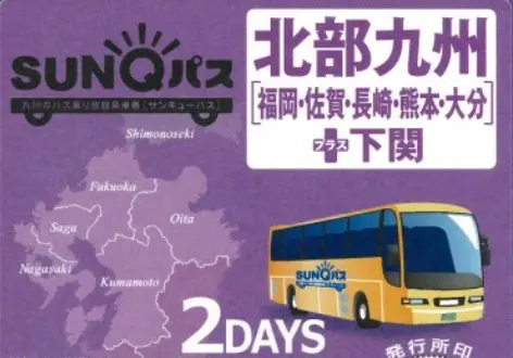 [즉시사용, 교환불필요] 산큐패스 북큐슈 2일권