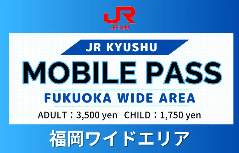 [즉시확정] JR 큐슈 모바일 패스