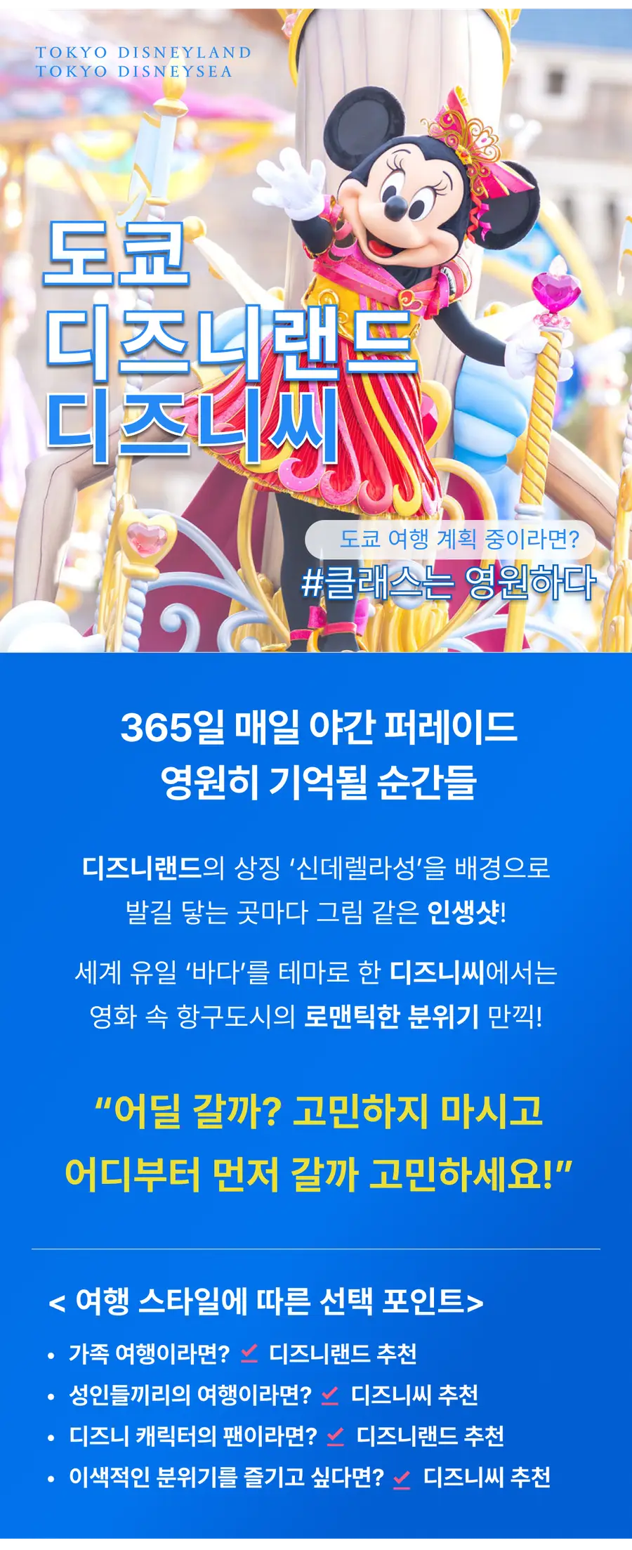 G마켓 - [즉시확정, 바로입장] 도쿄 디즈니랜드 디즈니씨 입장권 티켓