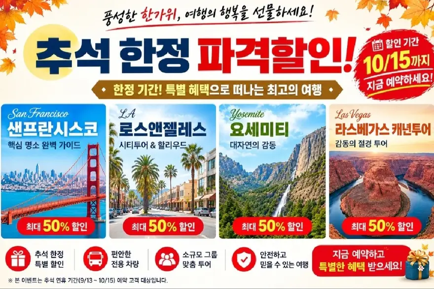 [추석 황금연휴 특가할인] LA 출도착 2박3일 라스베가스 핵심 캐년투어