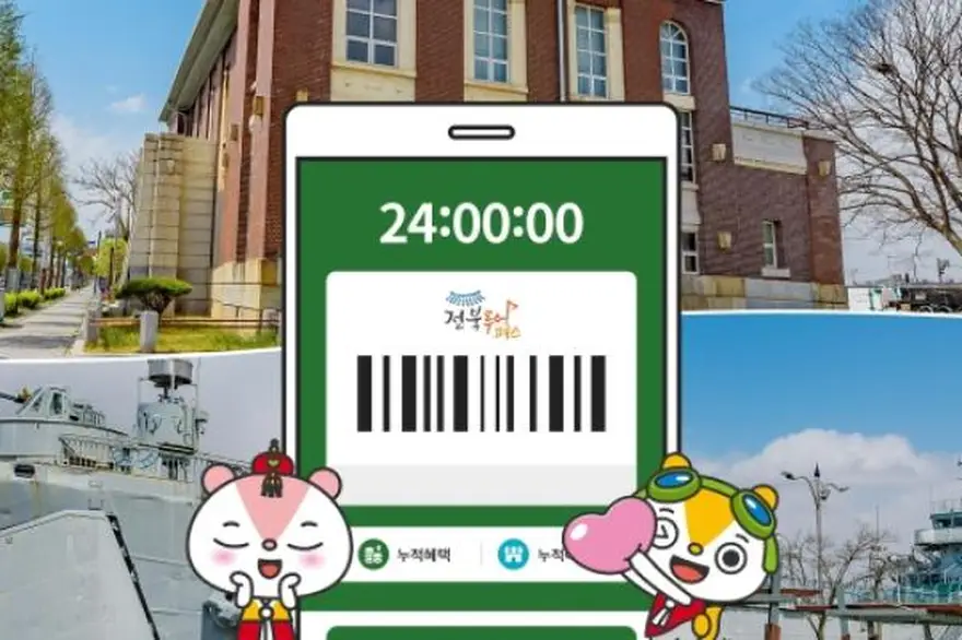 [전북투어패스]군산시간여행