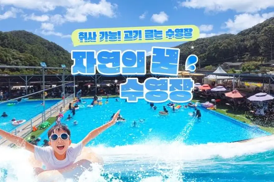 [파주] 자연의꿈수영장(취사가능 수영장!!)