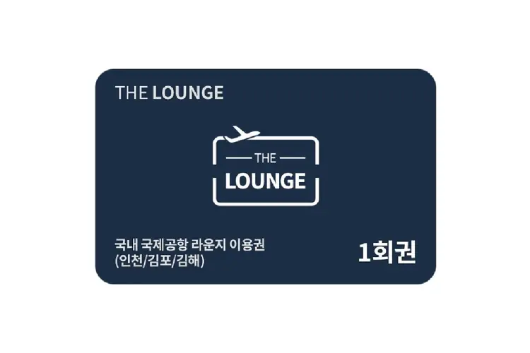 [즉시확정/QR입장] 국내 공항 라운지 이용권