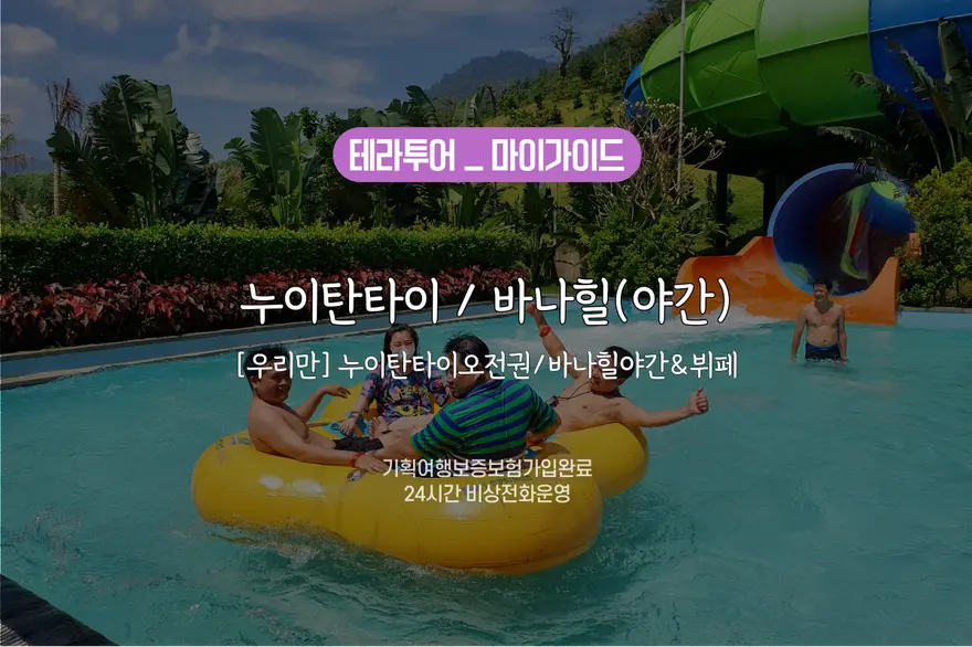 [우리만] 누이탄타이(오전입장)/바나힐/케이블카&QR티켓/디너뷔페 종일투어(머드온천추가가능)