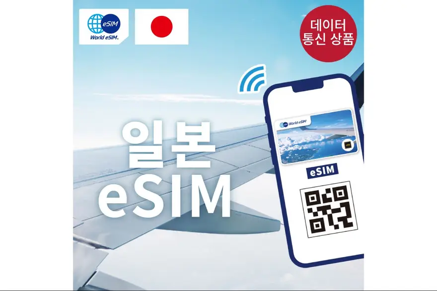 [1일 2GB 인기 플랜] 일본 eSIM 이심 데이터 (비전모바일 코리아)
