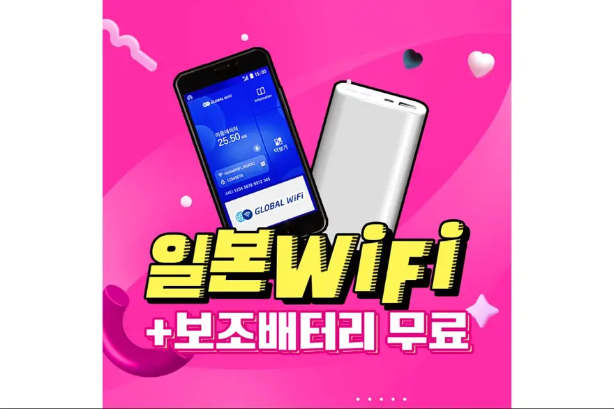 [인기 무제한 플랜] 일본 포켓와이파이 대여 4G LTE 현지 공항 수령&반납 (비전모바일 코리아)