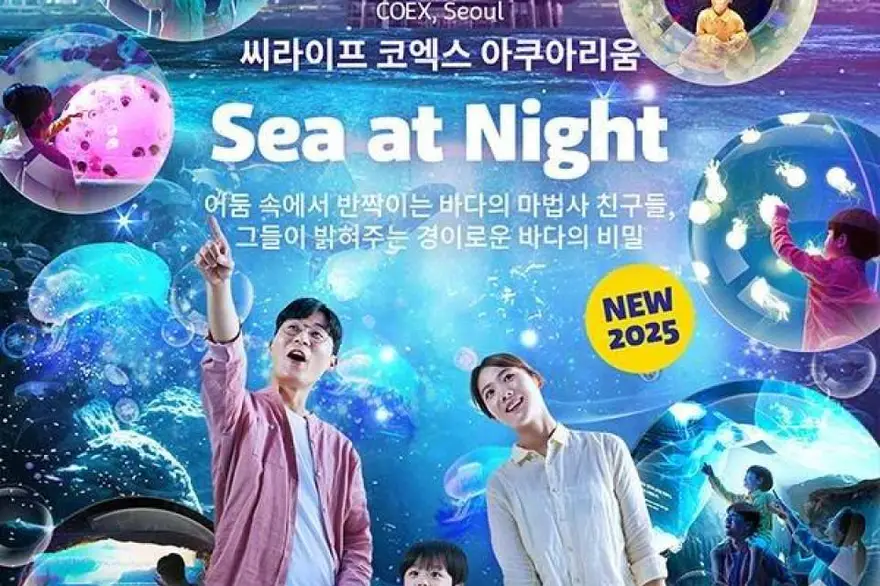SEA LIFE COEX, 서울 아쿠아리움 입장권